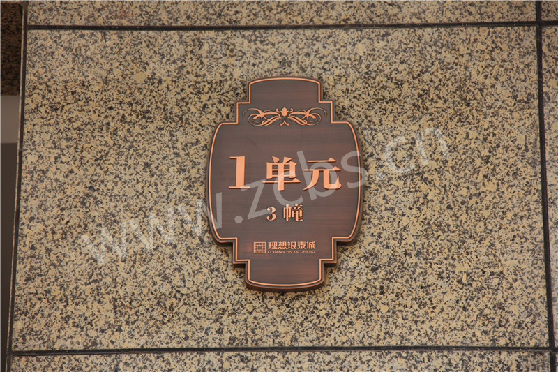 单元号